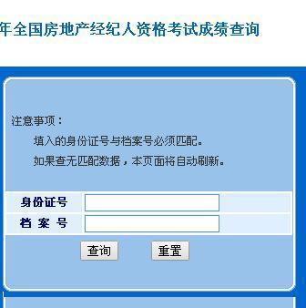 房產(chǎn)經(jīng)紀(jì)人及物業(yè)管理考試成績(jī)查詢指南