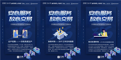 貝殼找房315專題 凝聚你我力量，共筑房產(chǎn)交易安全防線